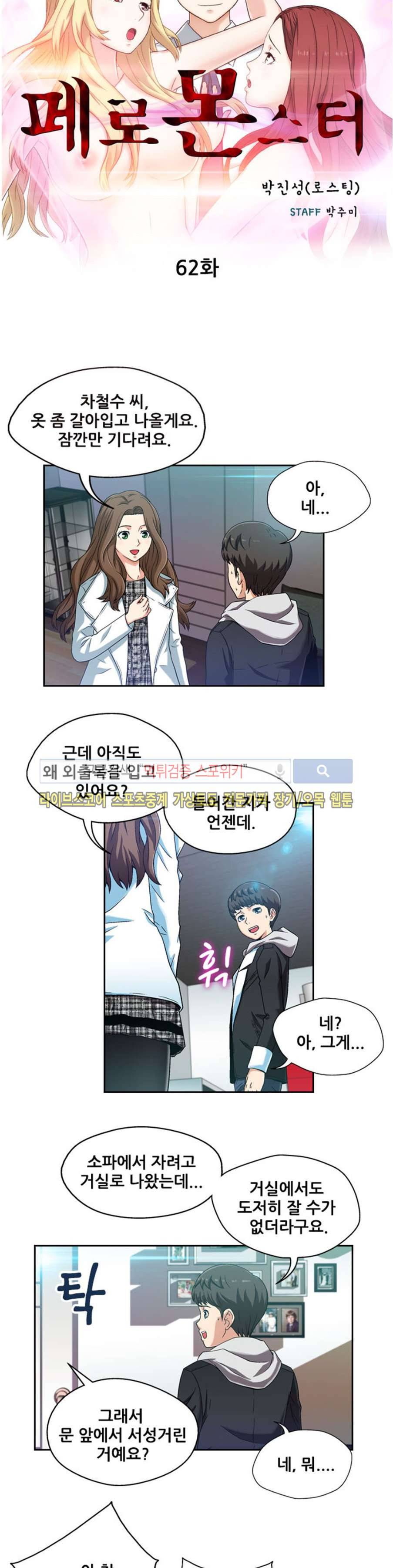 페로몬스터 62화 3