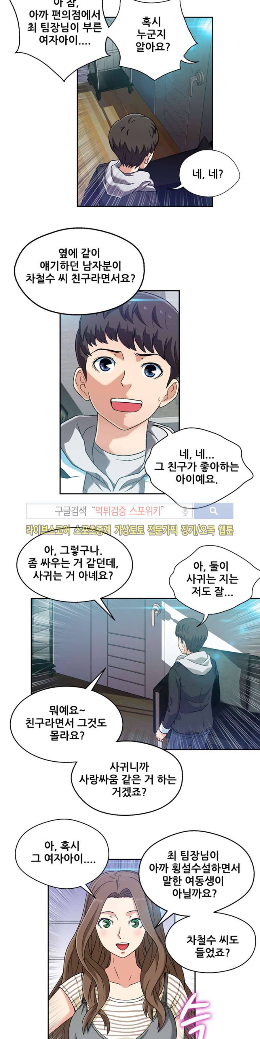 페로몬스터 62화 4