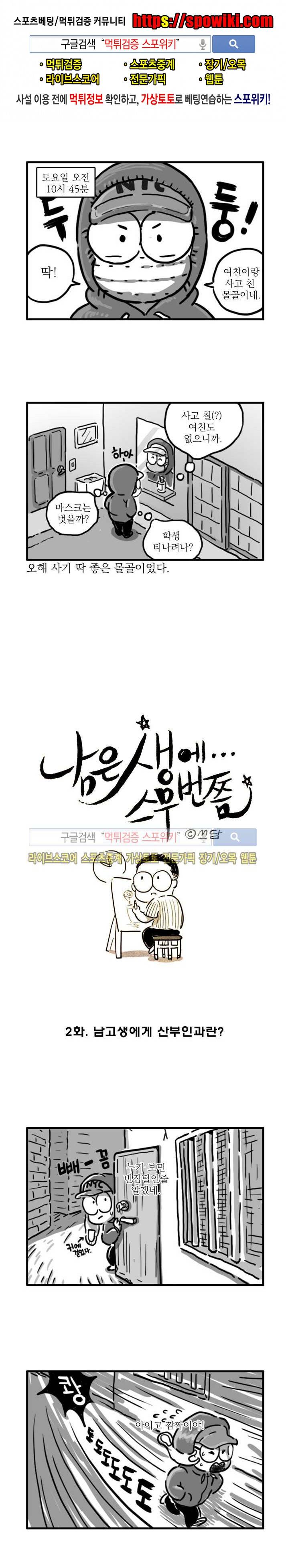 남은 생에 스무번쯤 2화 1