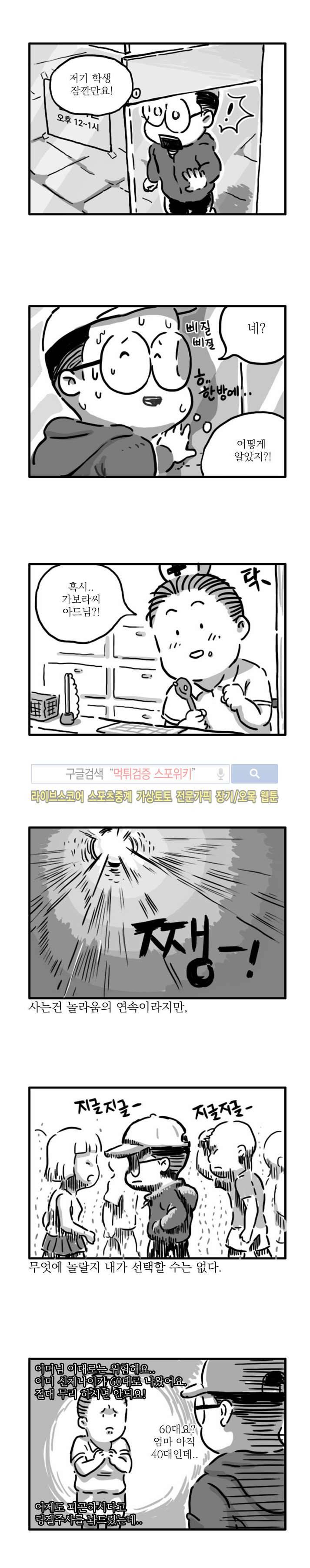 남은 생에 스무번쯤 2화 4