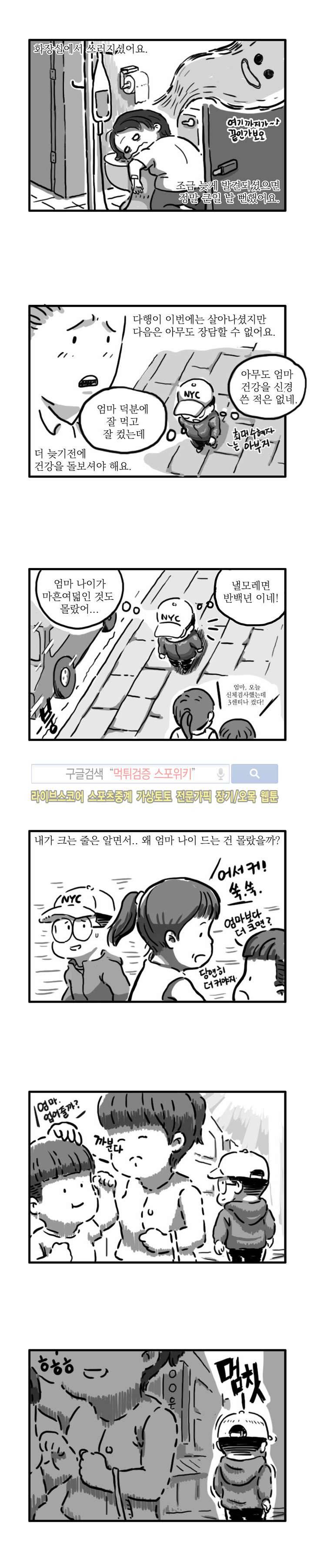 남은 생에 스무번쯤 2화 5