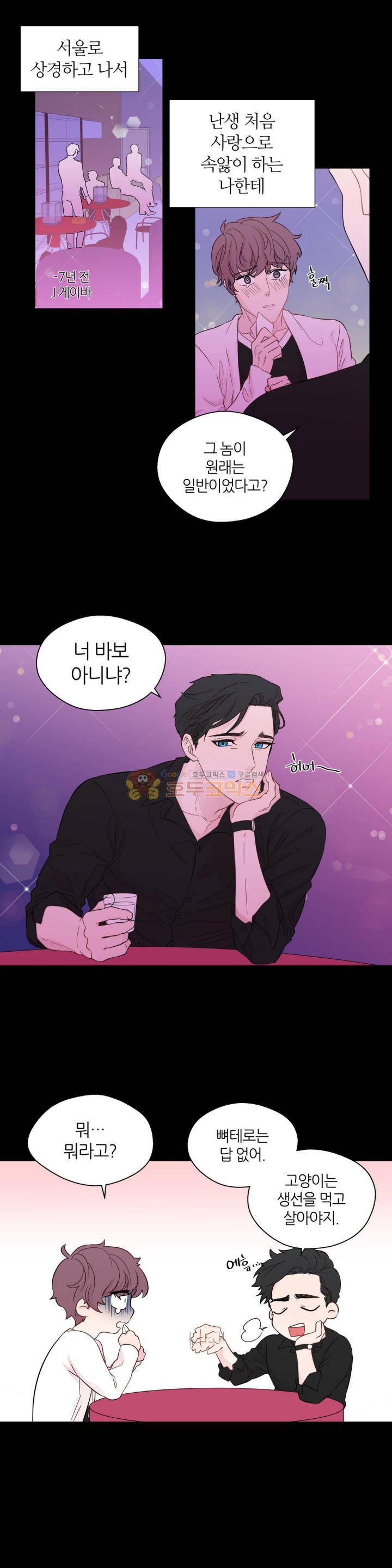 정숙한 남자 24화 3