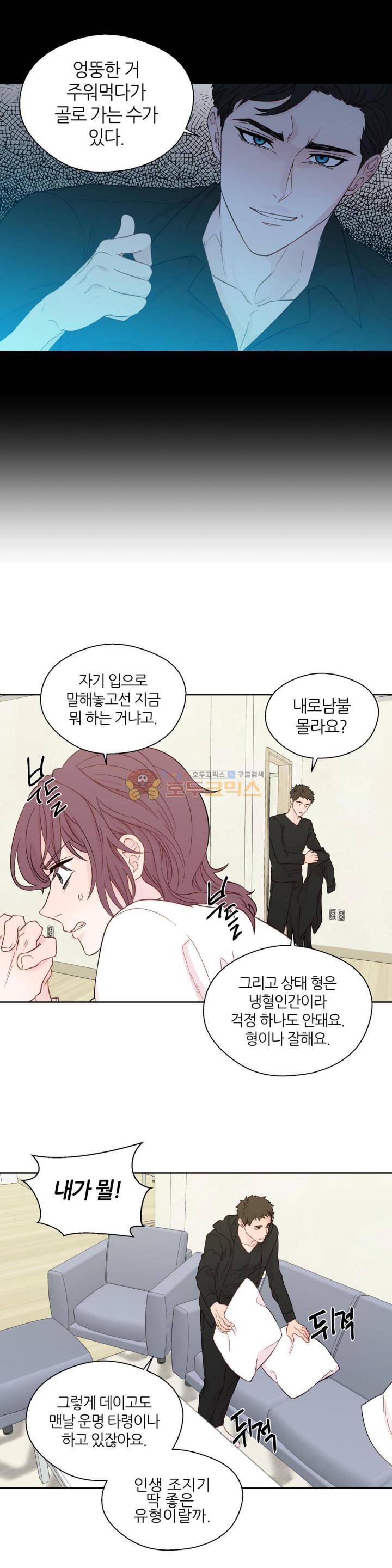 정숙한 남자 24화 4