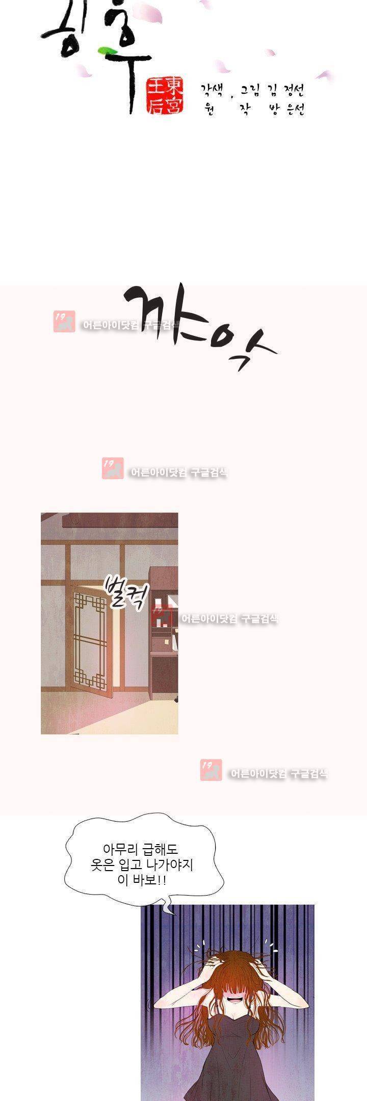 동궁왕후 13화 10