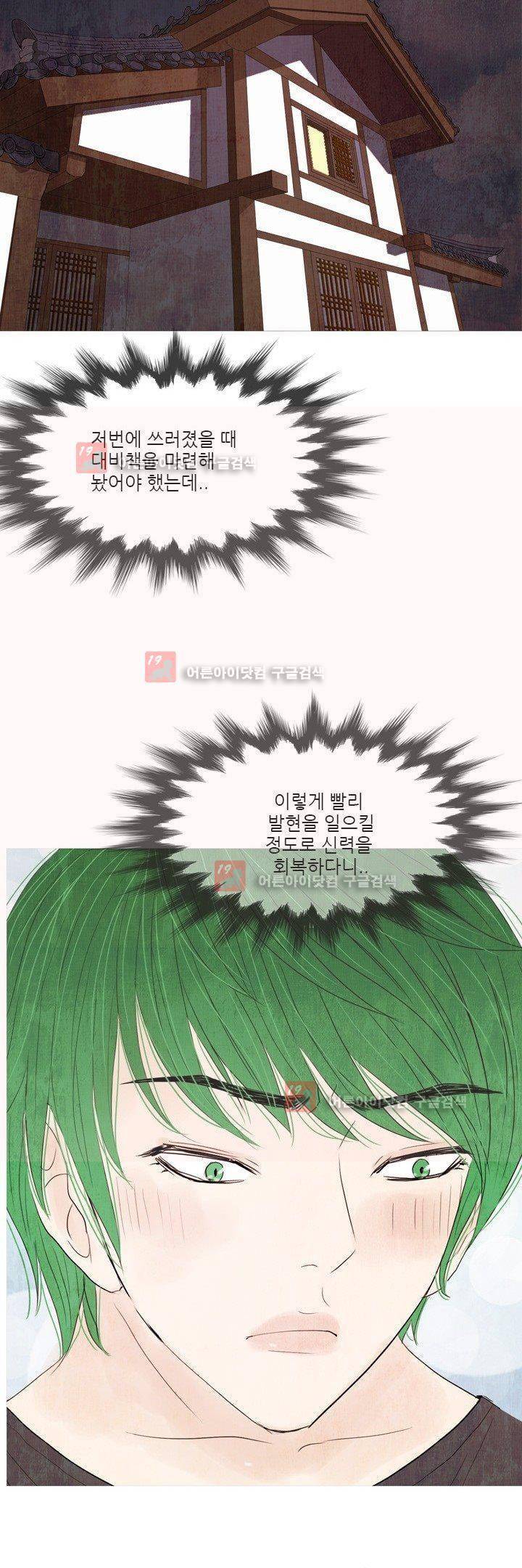 동궁왕후 13화 30