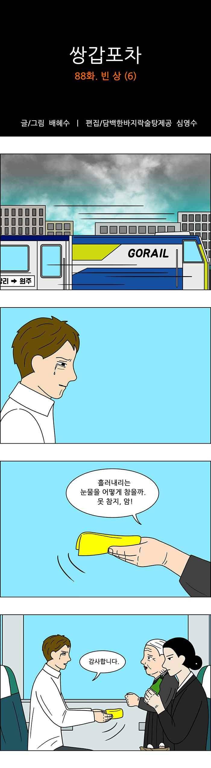 친하게 지내자 57화 1