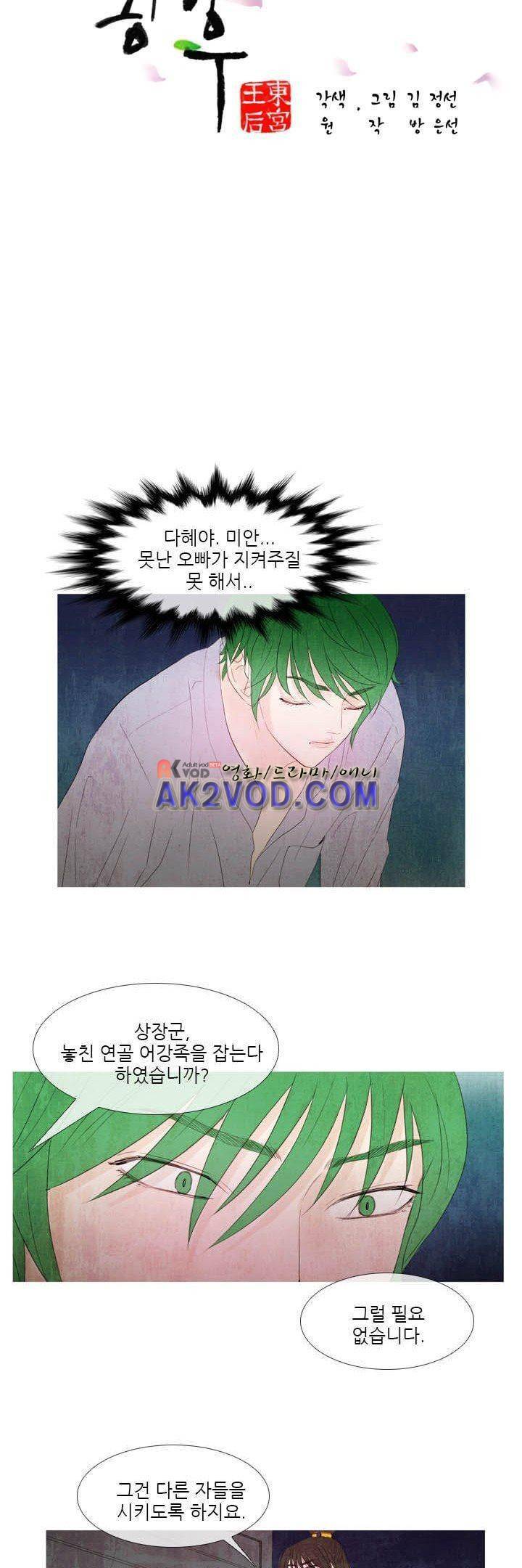 동궁왕후 24화 - [시즌1 완결] 2