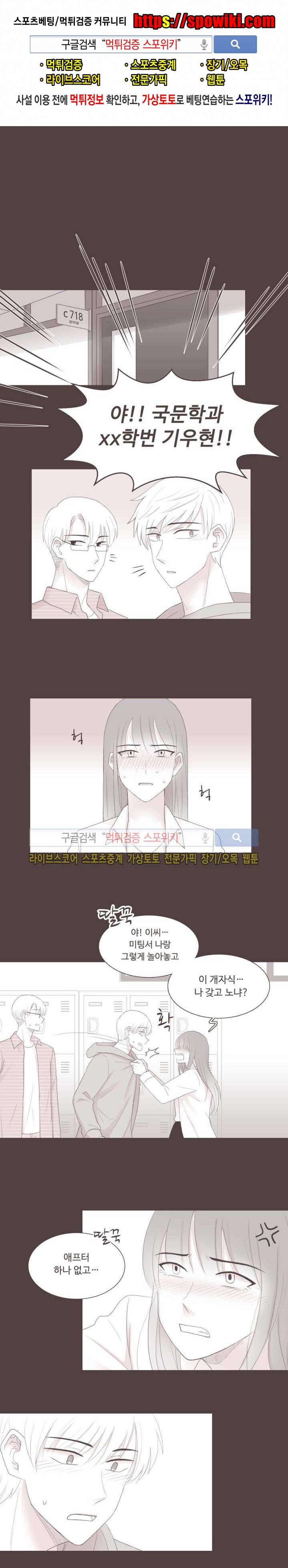 고백에 가까운 농담 10화 1