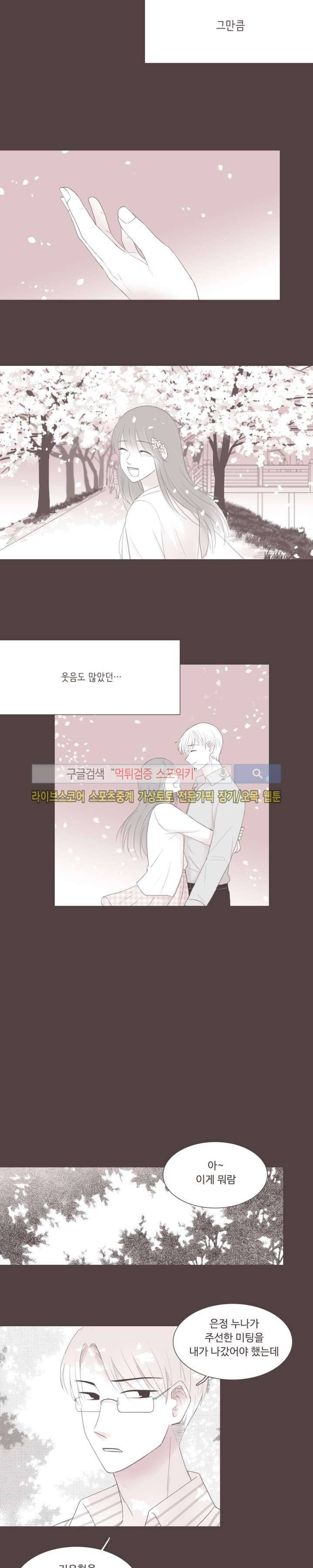 고백에 가까운 농담 10화 3