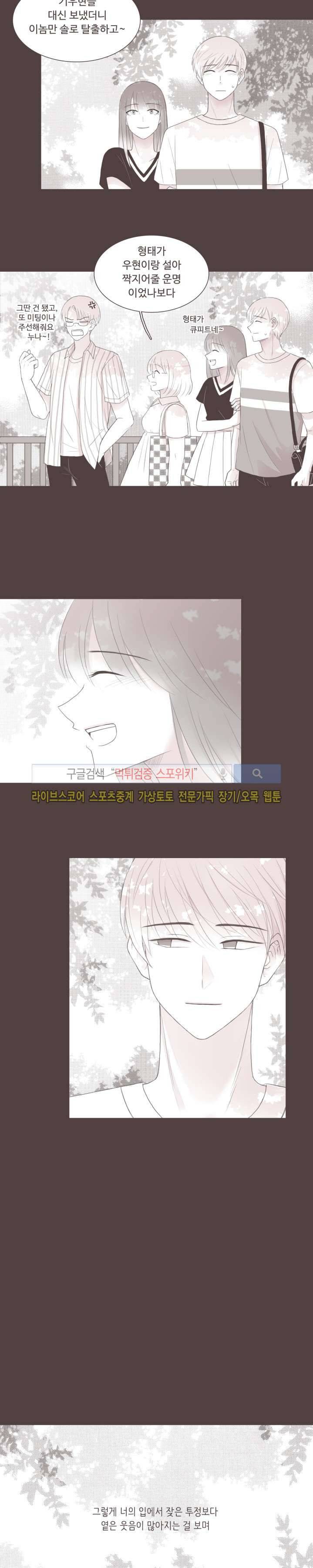 고백에 가까운 농담 10화 4
