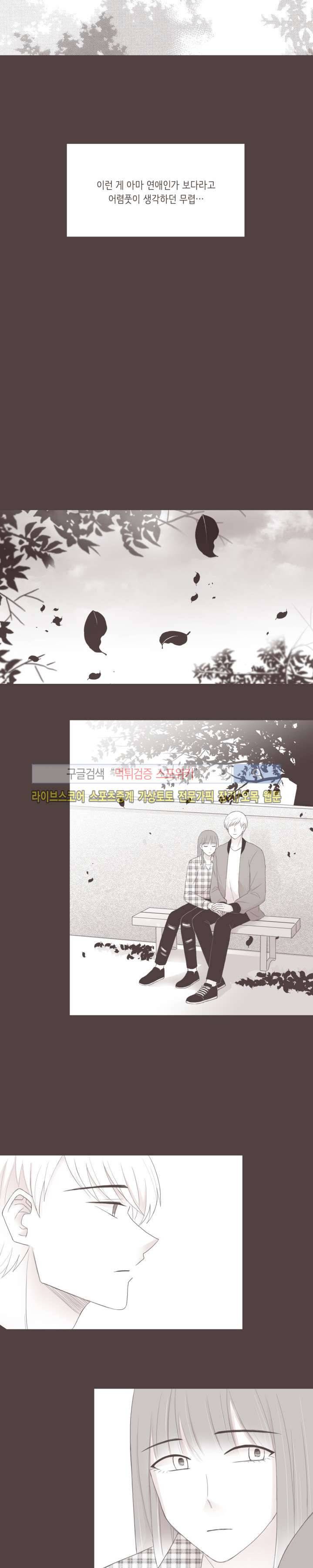 고백에 가까운 농담 10화 5