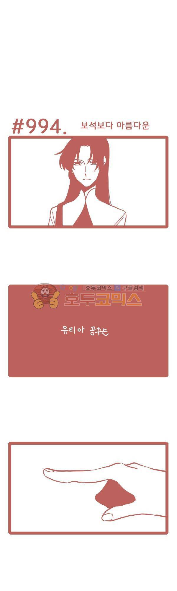 그마남이야기 시즌3 315화 1