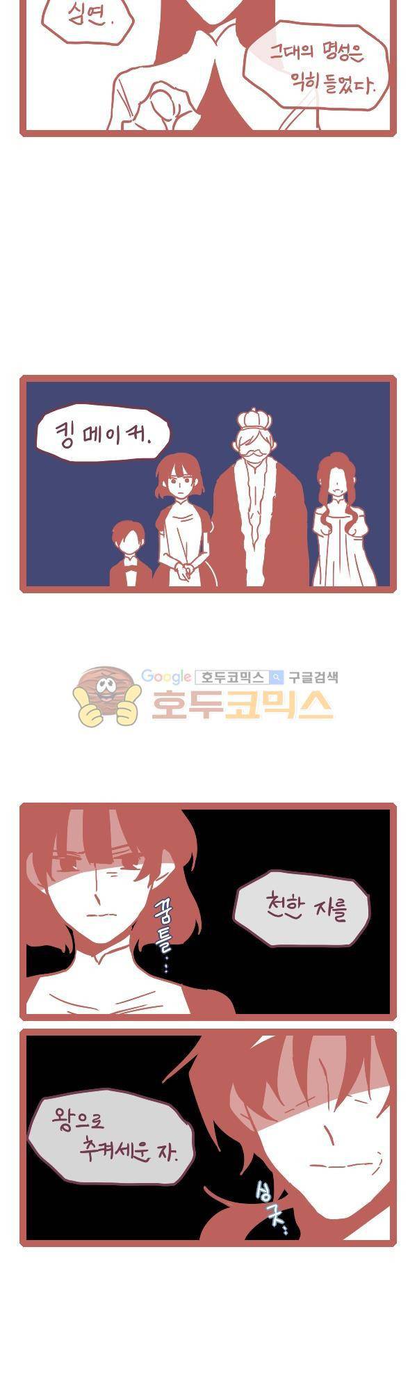 그마남이야기 시즌3 315화 3