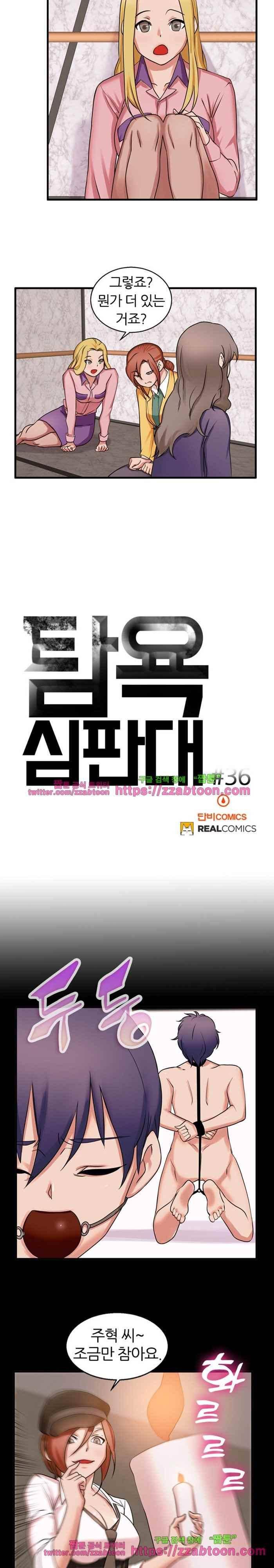 탐욕심판대 36화 2
