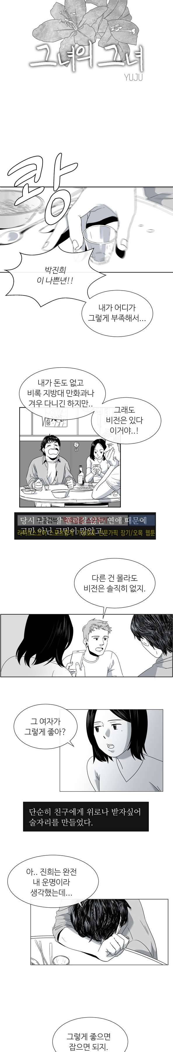 그녀의 그녀 1화 2