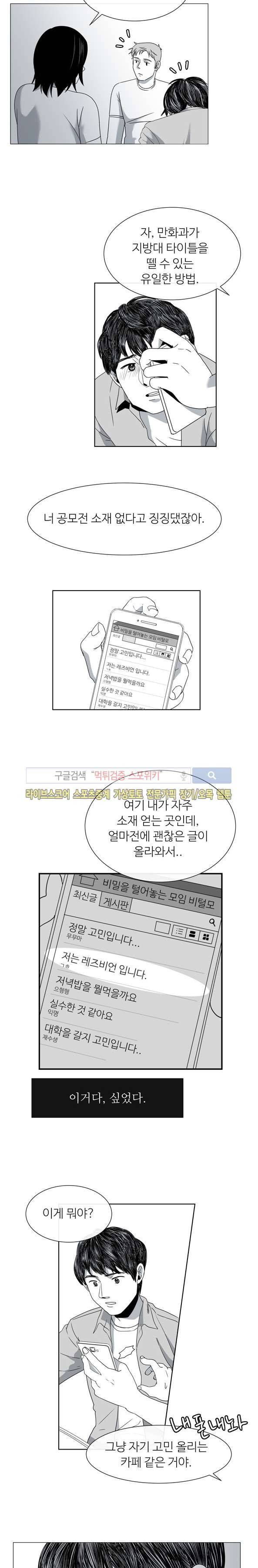 그녀의 그녀 1화 3