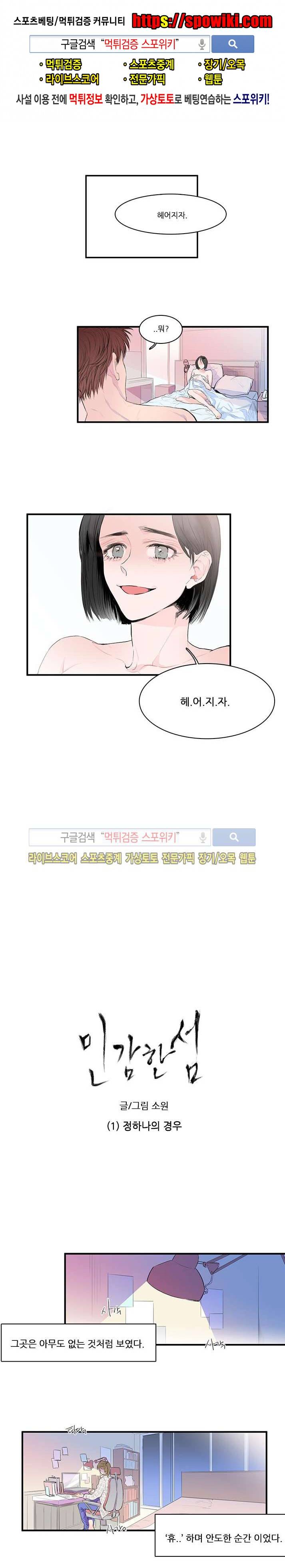 민감한 섬 1화 1
