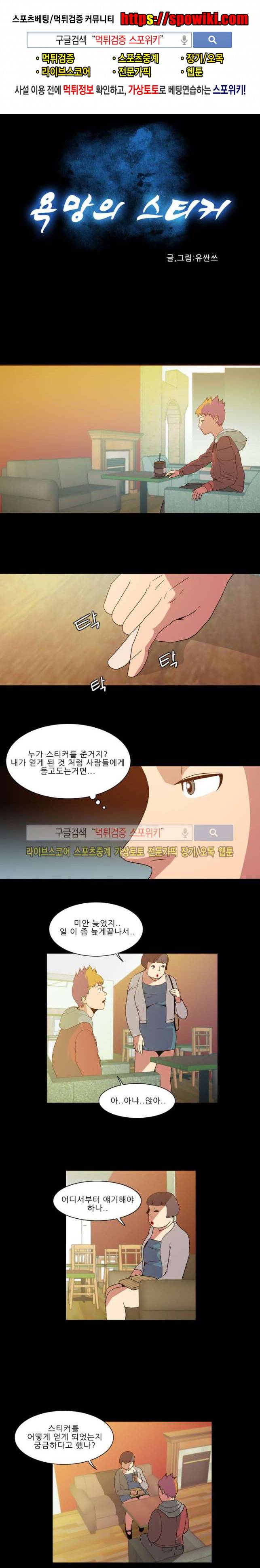 욕망의 스티커 27화 1