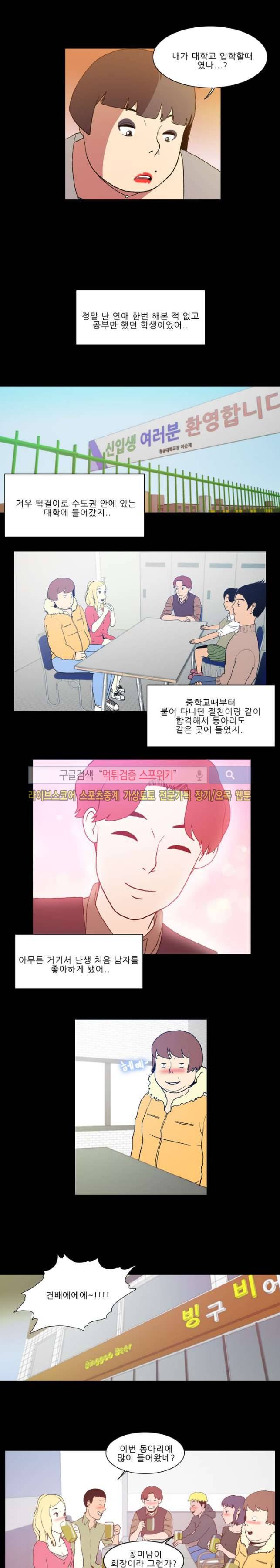 욕망의 스티커 27화 2