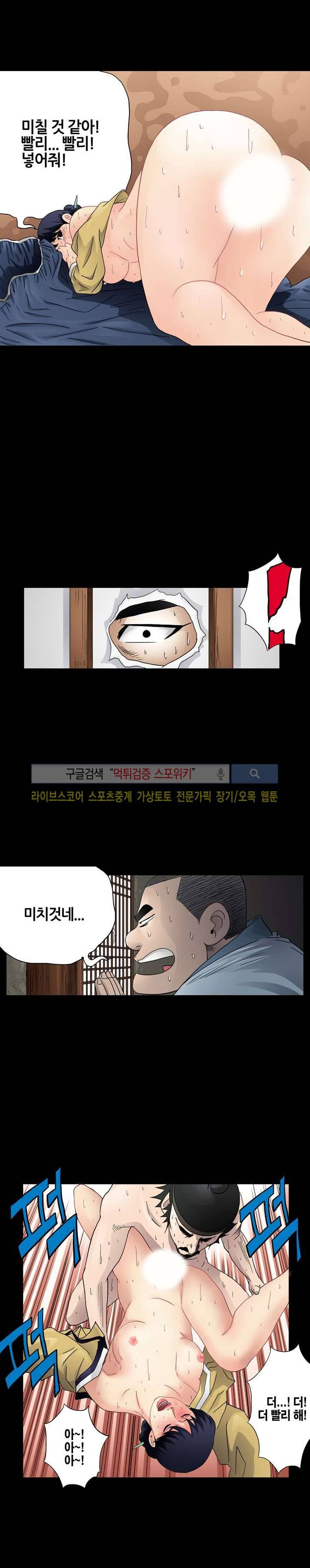 양반씨 혁명 9화 3