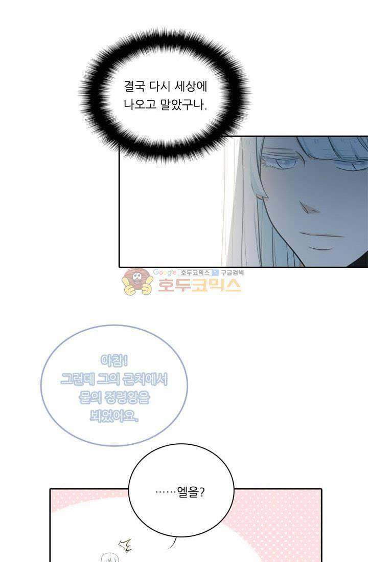 정령왕 엘퀴네스 76화 4