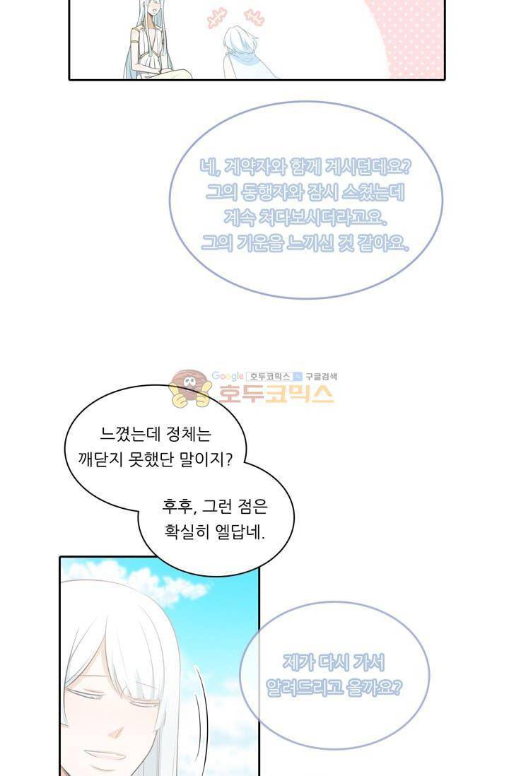 정령왕 엘퀴네스 76화 5