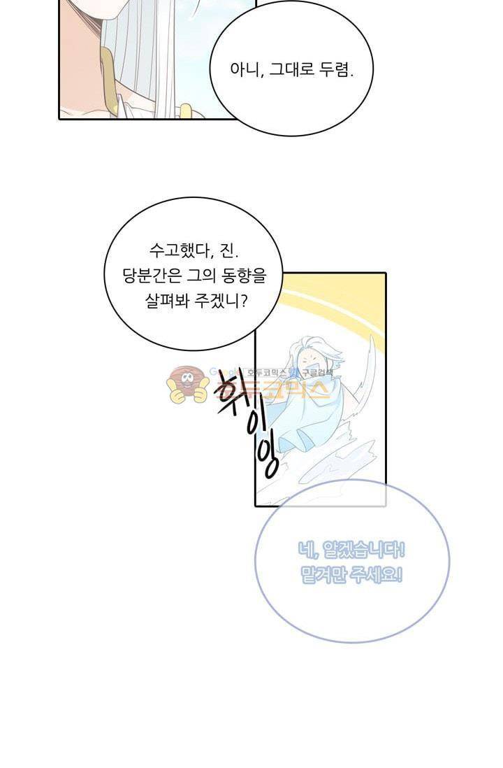 정령왕 엘퀴네스 76화 6