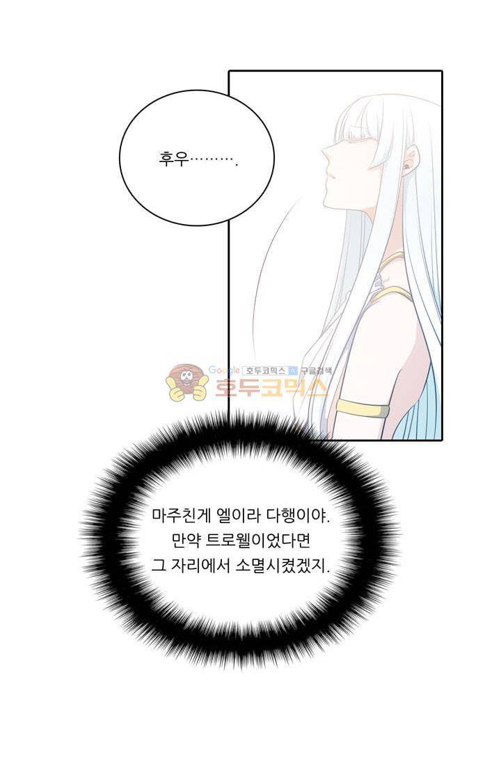 정령왕 엘퀴네스 76화 7