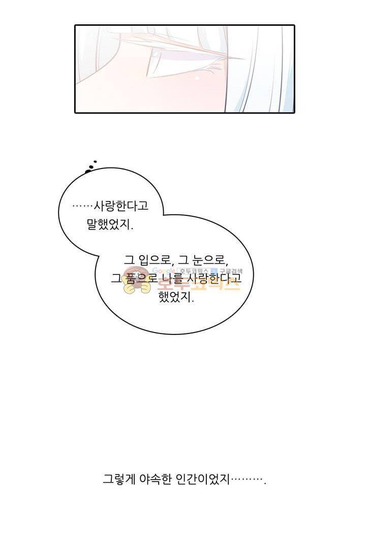 정령왕 엘퀴네스 76화 8