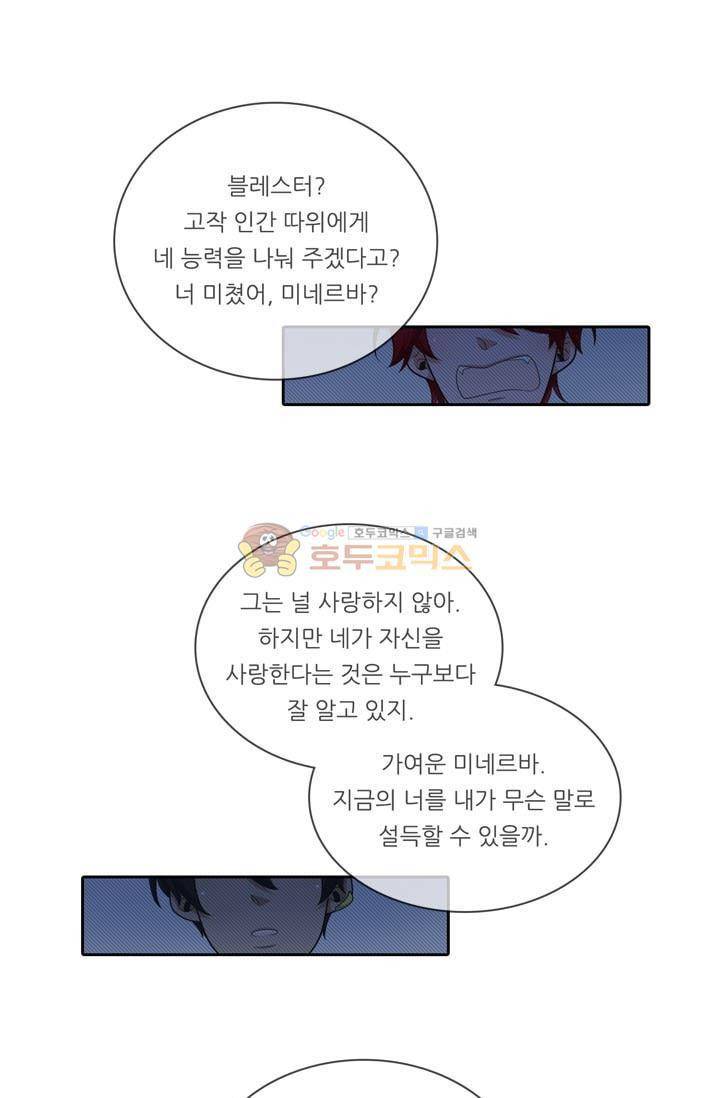 정령왕 엘퀴네스 76화 9