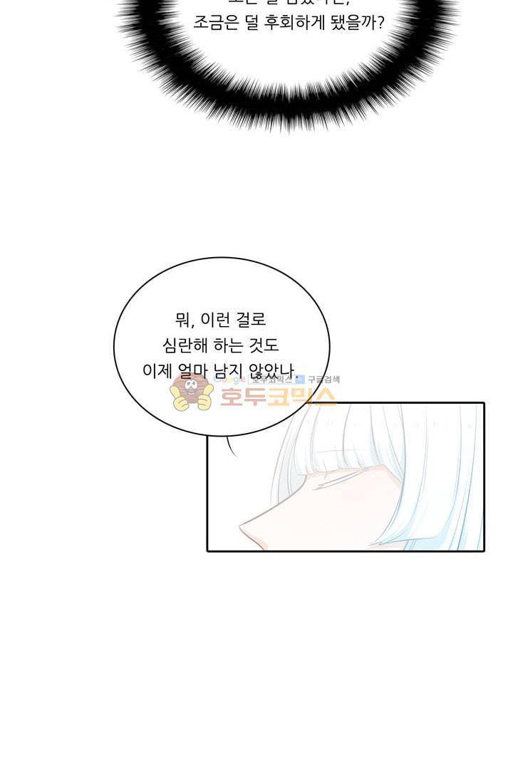 정령왕 엘퀴네스 76화 11