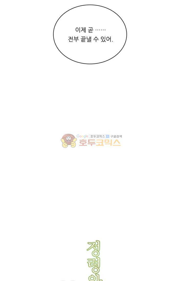 정령왕 엘퀴네스 76화 12