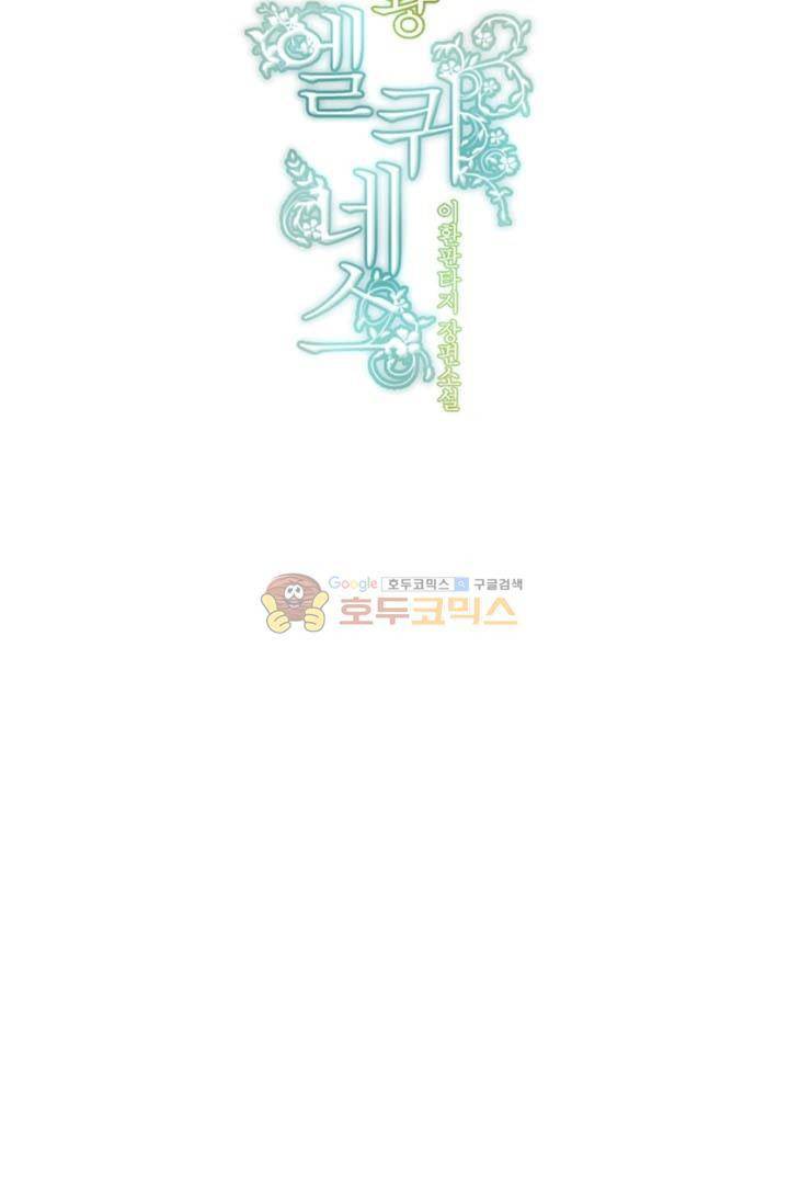 정령왕 엘퀴네스 76화 13