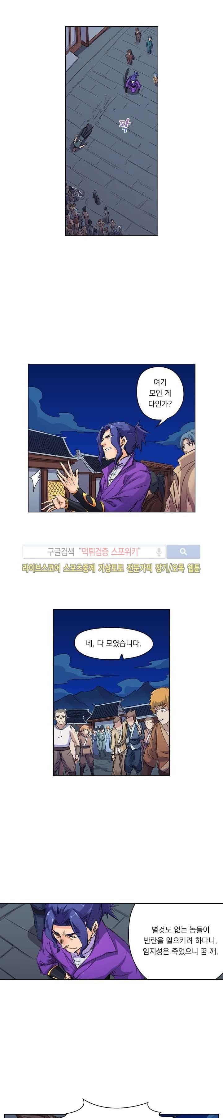 성무신결 119화 5