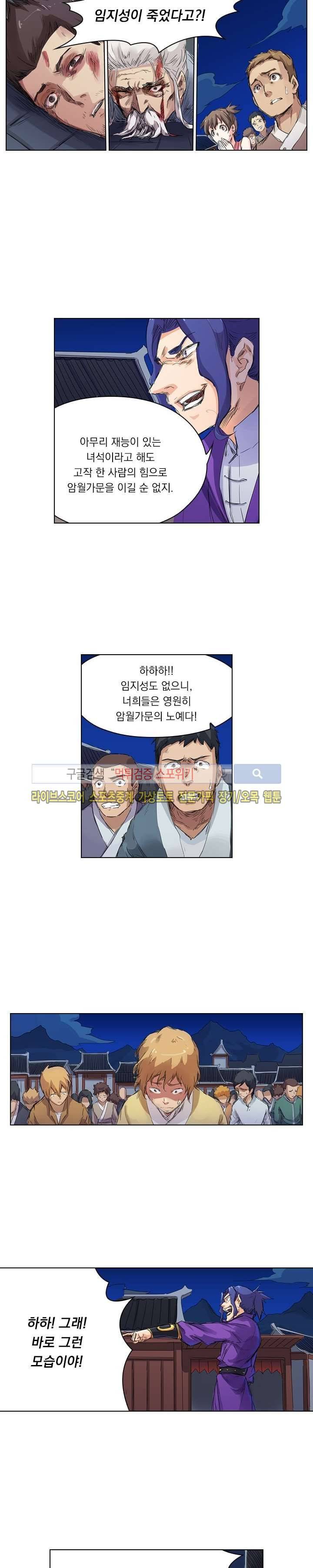 성무신결 119화 6