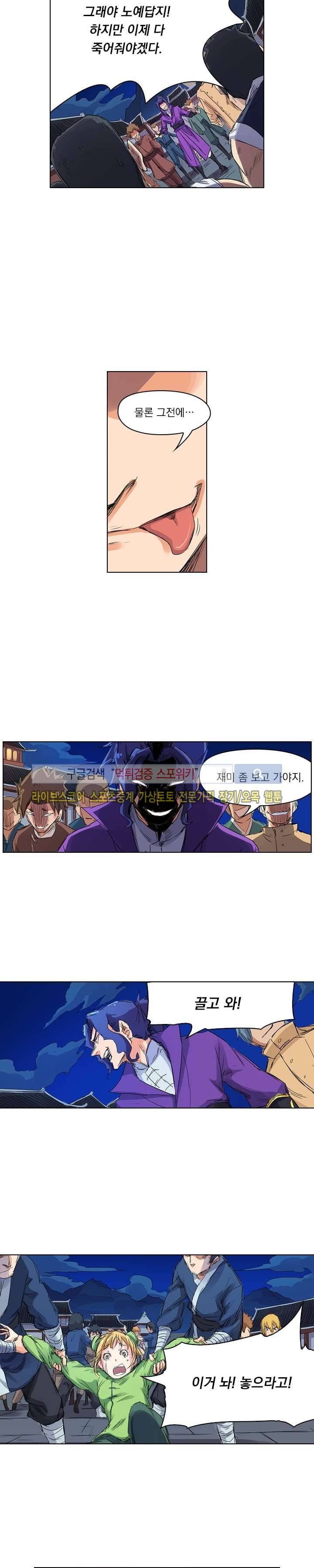 성무신결 119화 7