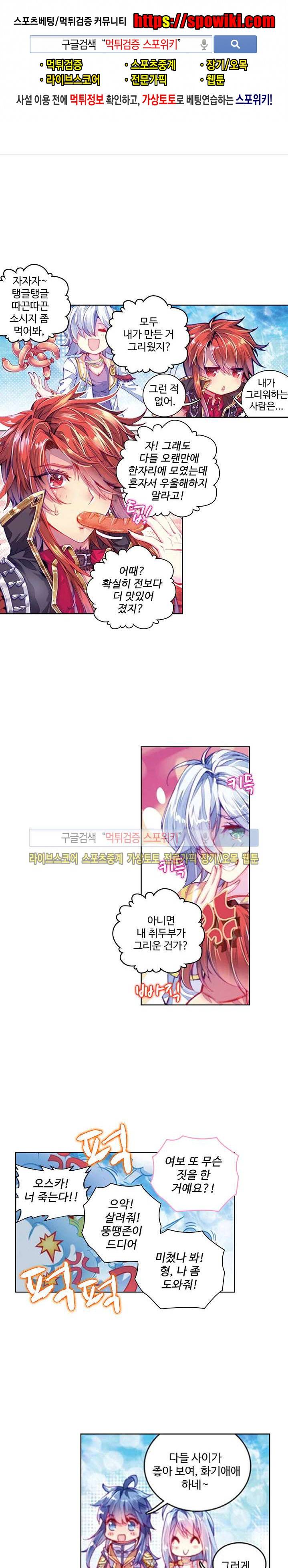 엘피스 전기: 신계전설 48화 1
