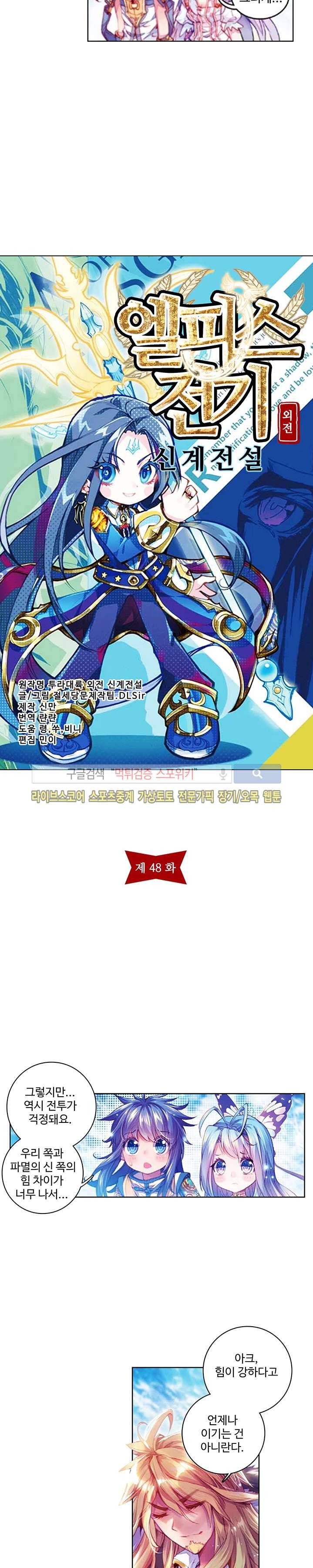 엘피스 전기: 신계전설 48화 2