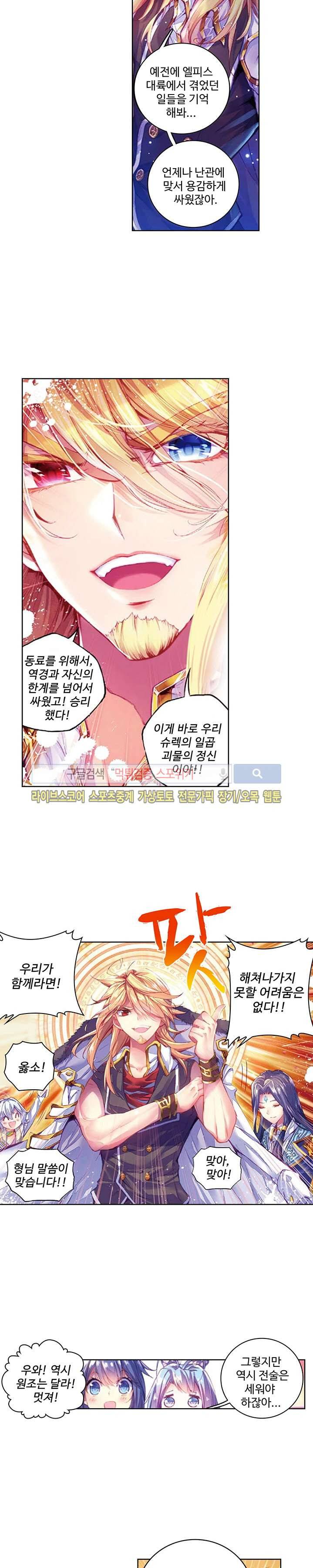 엘피스 전기: 신계전설 48화 3