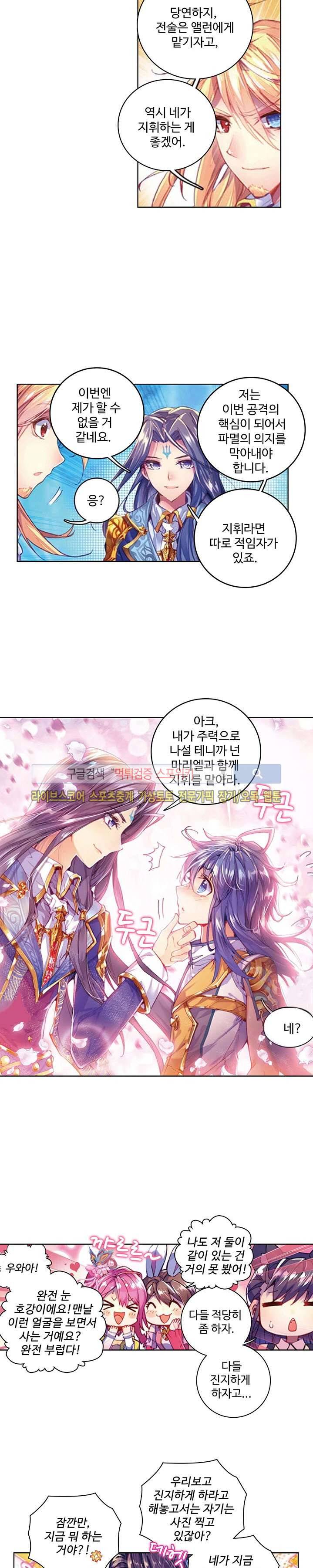 엘피스 전기: 신계전설 48화 4