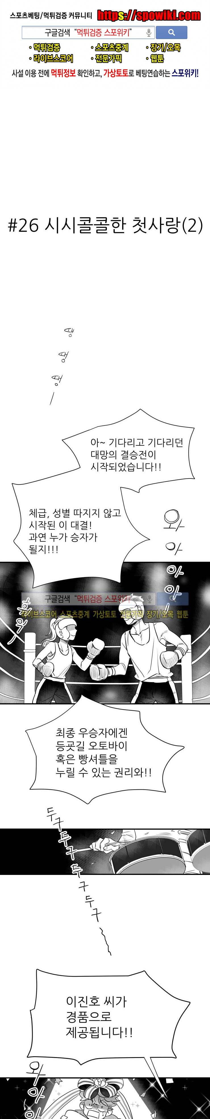 불가항력 그대 -진호와 민석- 26화 1