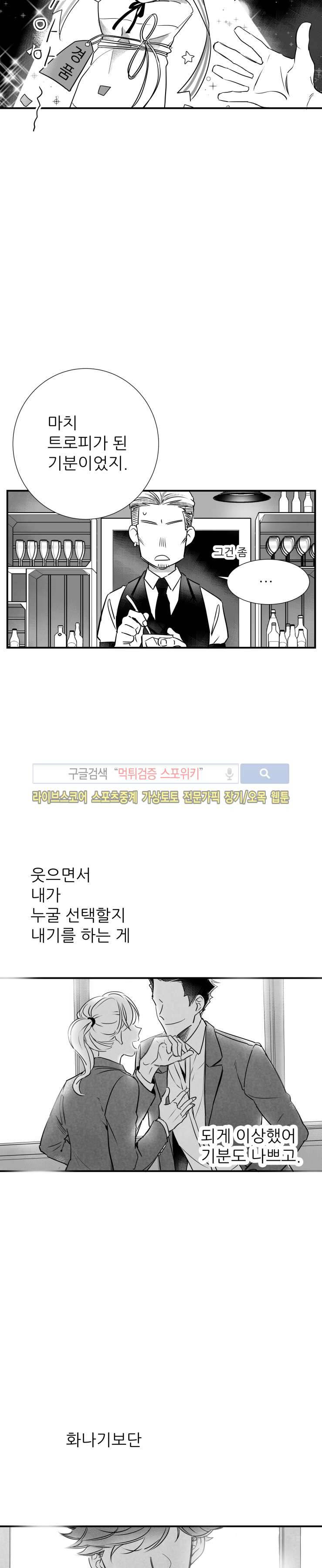 불가항력 그대 -진호와 민석- 26화 2