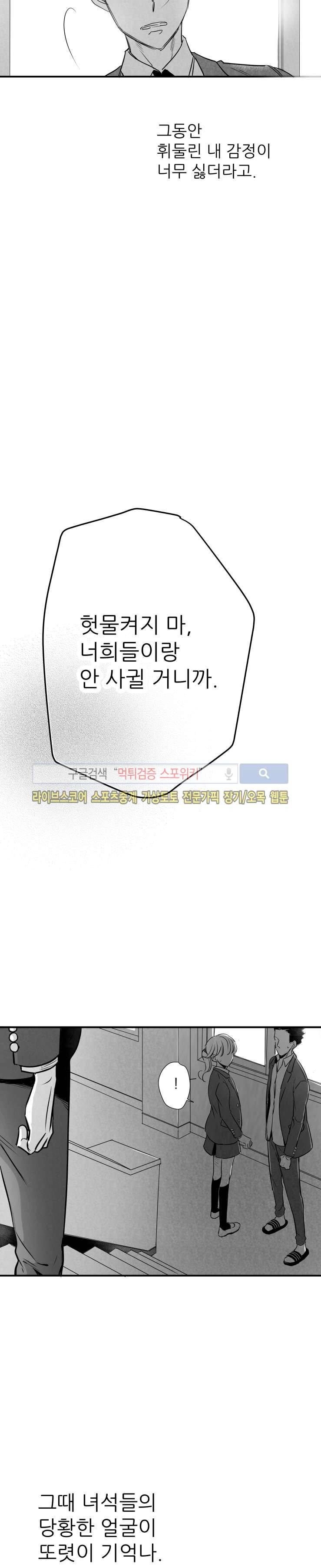 불가항력 그대 -진호와 민석- 26화 3