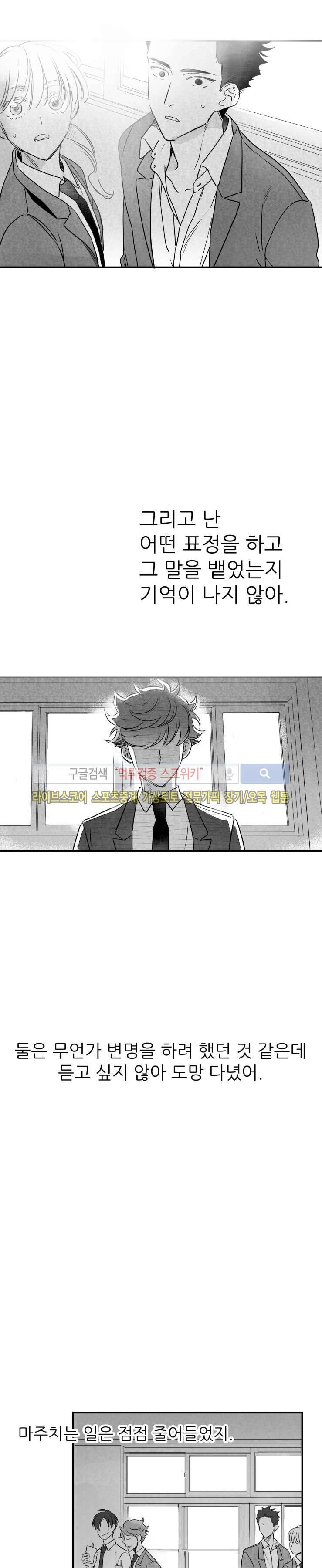 불가항력 그대 -진호와 민석- 26화 4