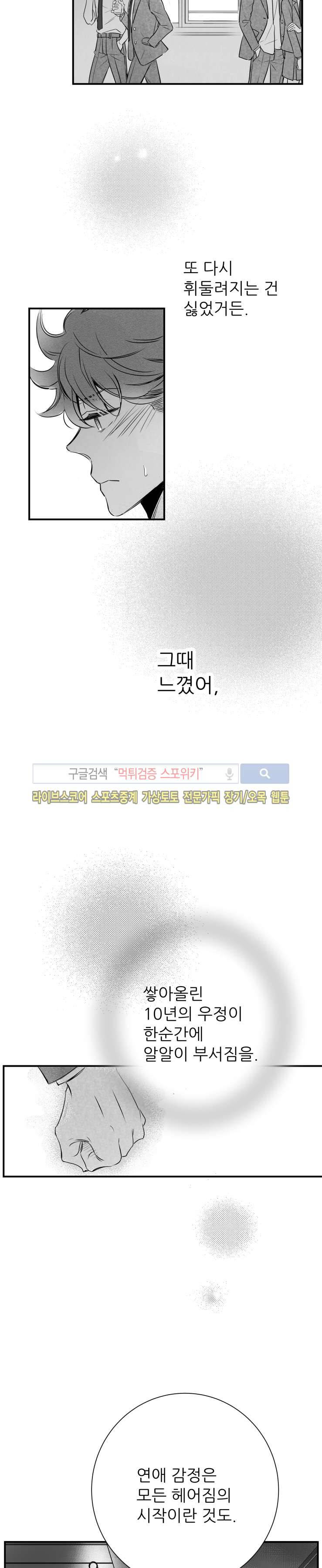 불가항력 그대 -진호와 민석- 26화 5