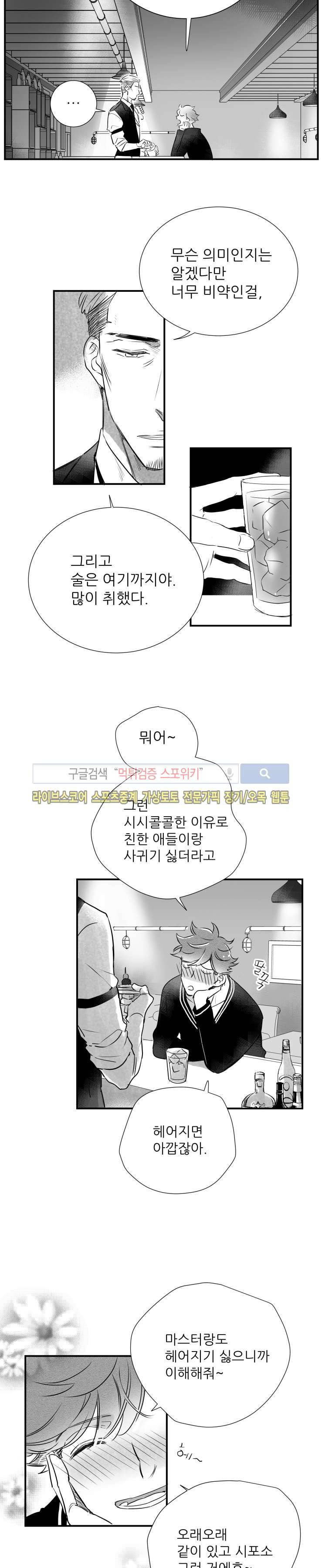 불가항력 그대 -진호와 민석- 26화 6