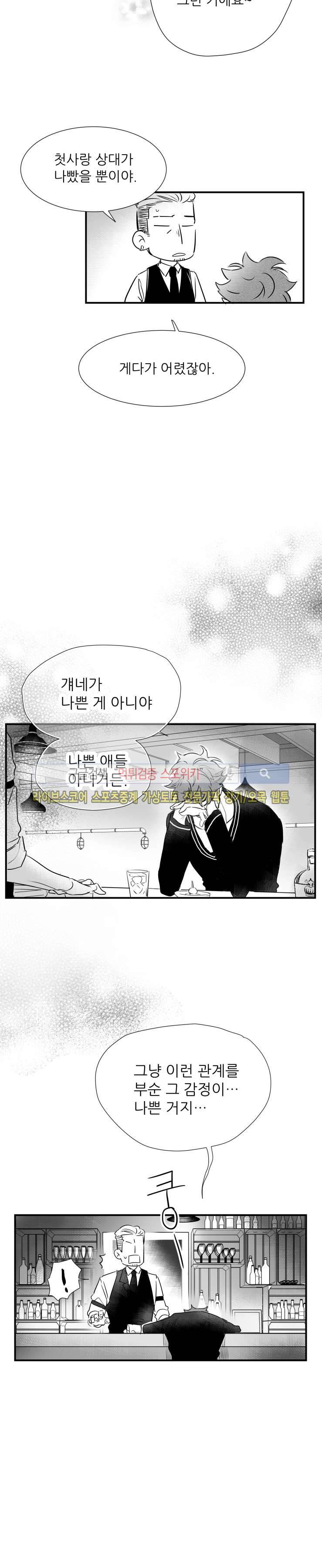 불가항력 그대 -진호와 민석- 26화 7