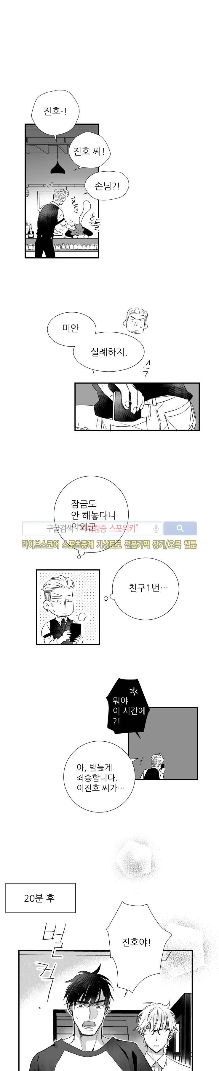 불가항력 그대 -진호와 민석- 26화 8