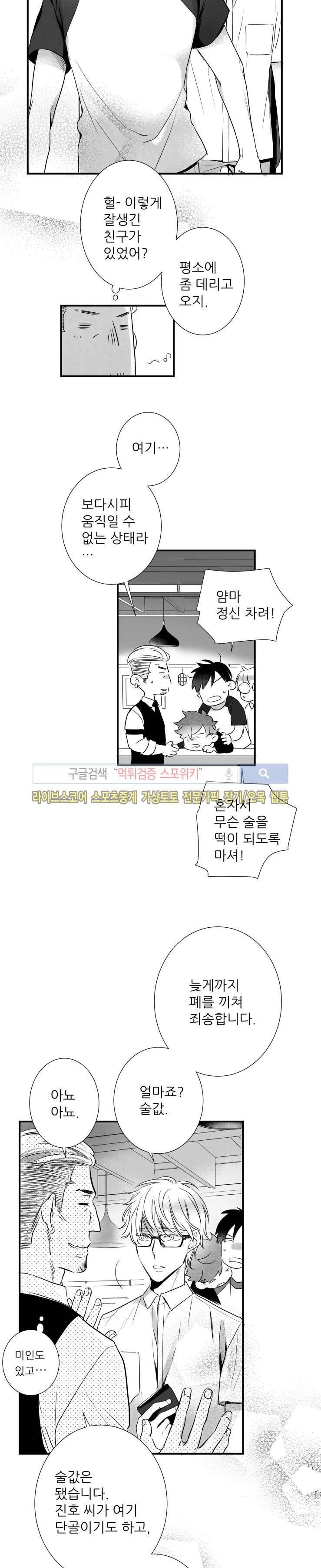 불가항력 그대 -진호와 민석- 26화 9