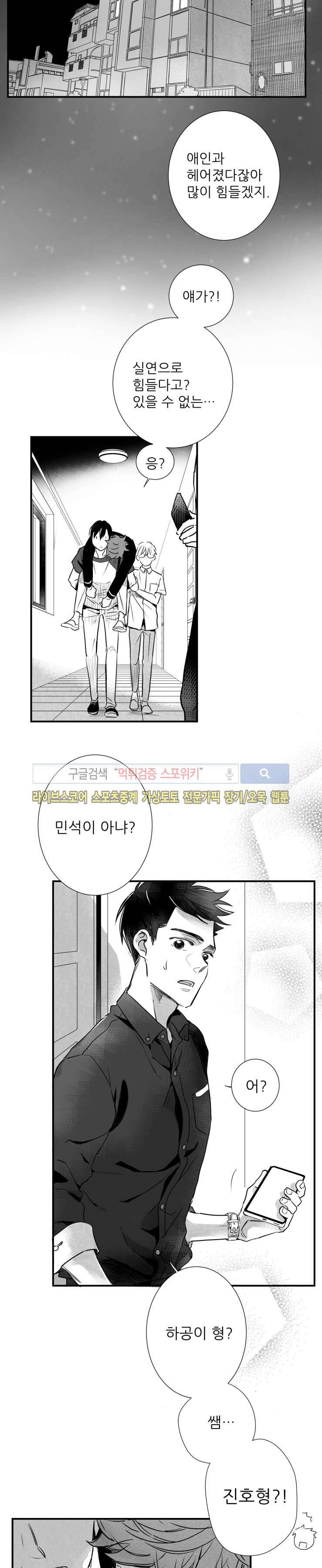 불가항력 그대 -진호와 민석- 26화 11